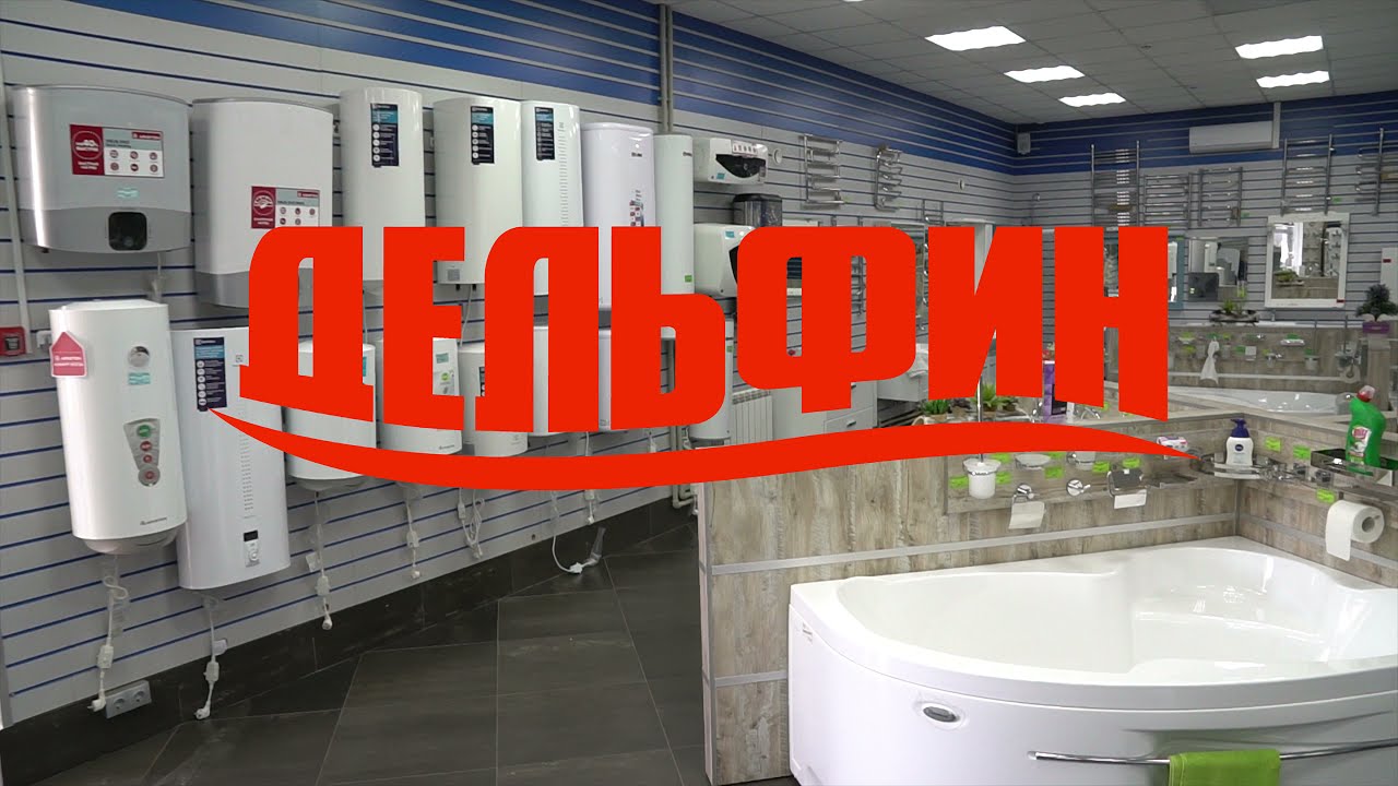 Магазин Сантехники Дельфин Ижевск Магазин Сантехники Дельфин Ижевск