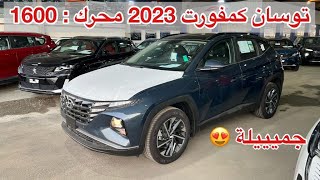 هيونداي توسان 2023 فئة كمفورت محرك : 1600