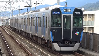 【4K】阪神電車　普通列車5700系電車　5701F　香櫨園駅到着