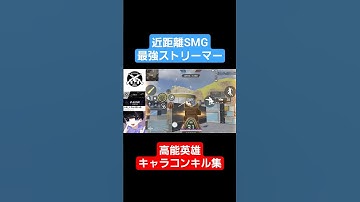 キャラコンで魅せるキル集 #高能英雄 #キル集 #腰撃ち #中国版APEXモバイル #apex #apexモバイル #shorts #エペモバ  #apexlegends #apexmobile