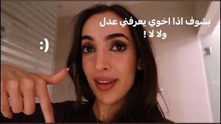 فلوق نهايه الاسبوع | روتين عنايتي ببشرتي، فقره اسئله مع اخوي والمزيد