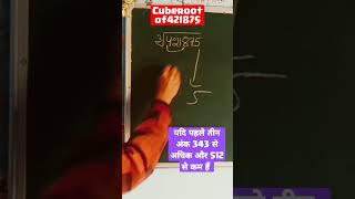 Cuberoot Of 421875 In 9 Second