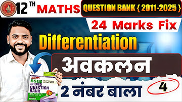 Differentiation Subjective Question class 12 |Differentiation question bank class 12 |Formula 12th |