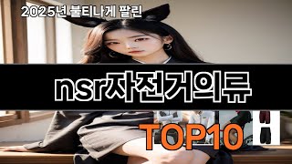 nsr자전거의류 쿠팡에서 몰라서 못샀던 품절대란 꿀템 BEST 10