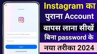 Instagram ka purana id wapas kaise laye | Instagram ki purani id kaise khole | instagram old account
