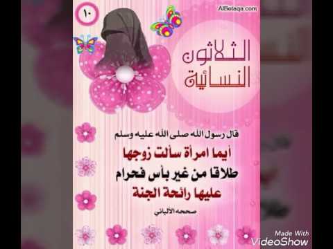 الثلاثون النسائيه