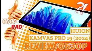 HUION Kamvas Pro 19 4k (2024) R E V I E W (обзор)