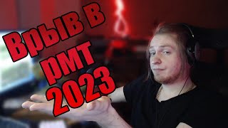 Старт в РМТ с нуля и выбор игры 2023 [Актуально всегда] screenshot 5