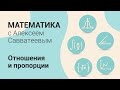 Тема: Отношения и пропорции. Урок: Соизмеримость отрезков. Разбиение прямоугольника на квадраты