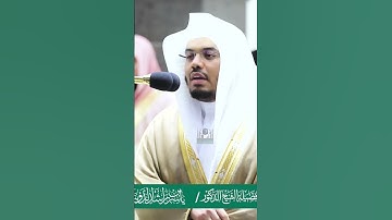 نحن خلقناكم فلولا تصدقون ~ تلاوة تحبيرية آسرة للشيخ ياسر الدوسري -صلاة التروايح ليلة 28 رمضان 1441هـ