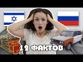 Что ШОКИРУЕТ ИЗРАИЛЬТЯН в РОССИИ?