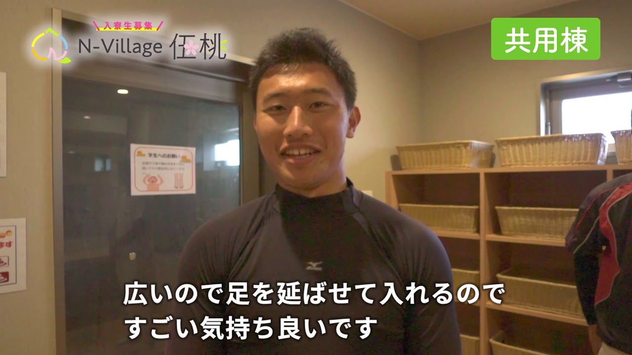 新潟医療福祉大学 学生寮 N Village伍桃 まるわかりmovie Youtube