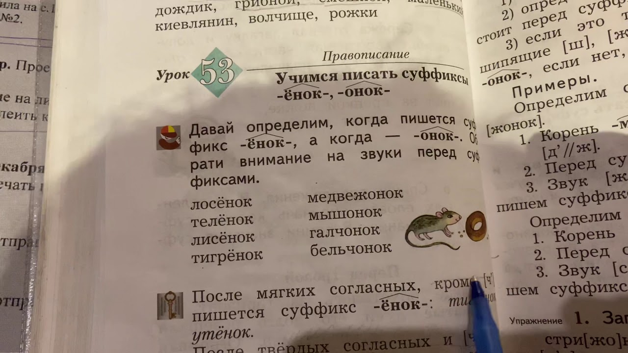 Суффикс онок после шипящих