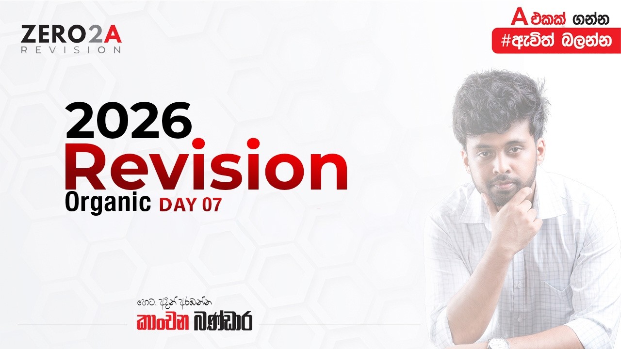2026 Chemistry | Zero2🅰️Revision | Organic Day 07 Part 01 |ඇල්කයින වල රසායනය |Kanchana Bandara