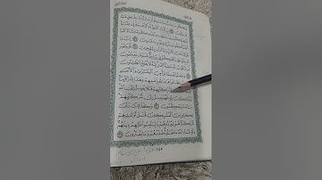 روابط سورة الانعام صفحة ( ١٤٥)