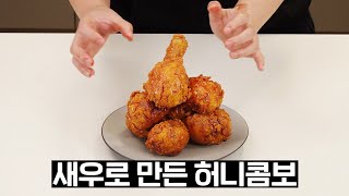 부채새우는 조금만 넣겠습니다 feat. 필레오피쉬