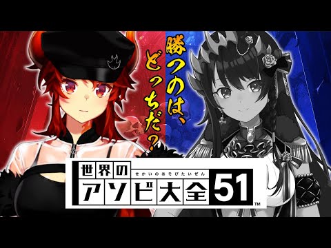 【#シャルドラ】久しぶりなのにバトル？！アソビ大全！！【にじさんじ/ドーラ】