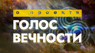 О проекте 