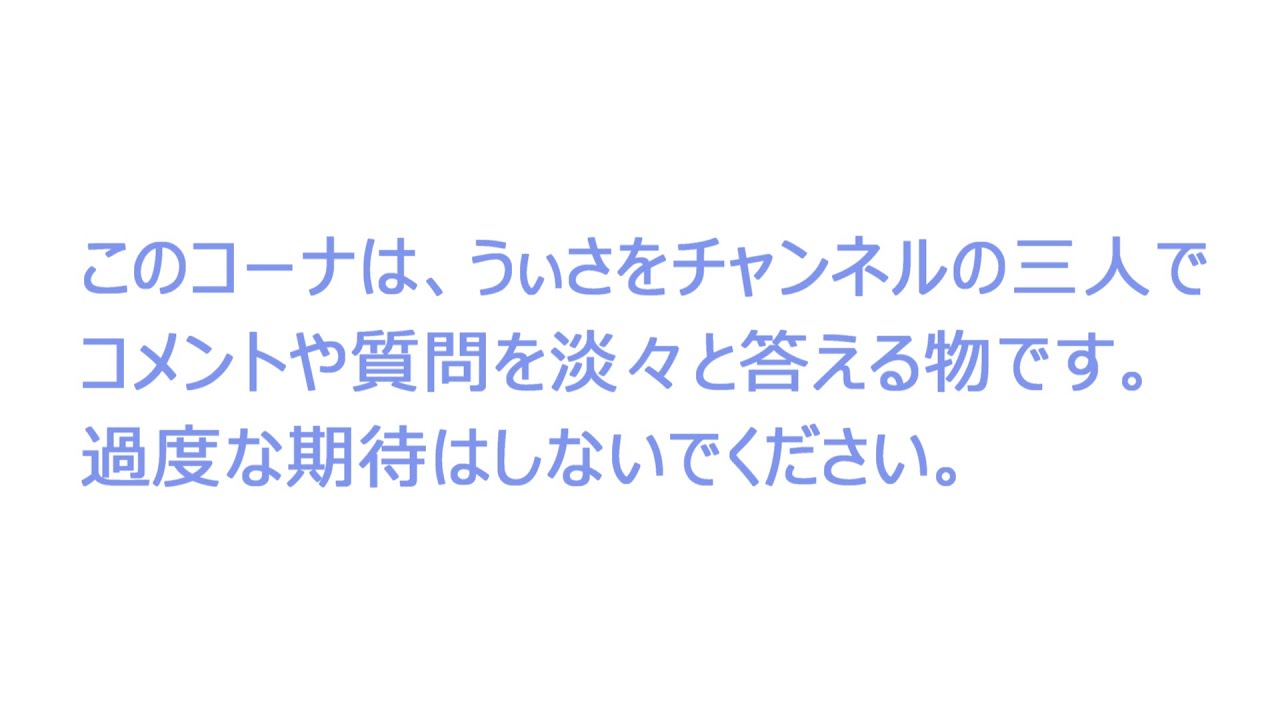 質問コーナー