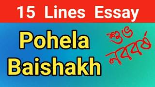 Pohela Baishakh-Essay/Essay on Pohela Baishakh//Compositions//শুভ নববর্ষ