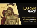 [30 квітня 2021 року]. Царські часи