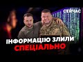 💣ЖИРНОВ: Злив про ЗВІЛЬНЕННЯ Залужного СПЛАНУВАЛИ! Зеленського ВТЯНУЛИ в ГЛУХИЙ КУТ. Це вигідно РФ