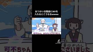 恐ろしく明るいですwwwww プロセカ おつかい合騒曲