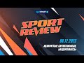 «SPORT REVIEW» ақпараттық-сараптамалық бағдарламасы. 08.12.2023