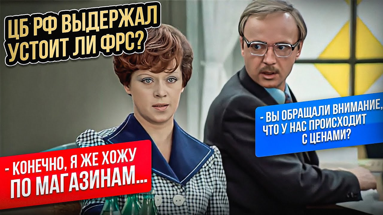 ЦБ РФ выдержал, устоит ли ФРС? | Прямой эфир от 17.09.2025