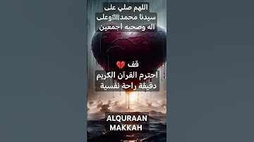 قف 💔 احترم💚القرآن الكريم من المحراب الحرم المكي الشريف #القرآن_الكريم Beautiful QURAAN MAKKAH