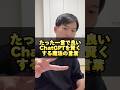 【早く知りたかった】ChatGPTを賢くする魔法の言葉 #ライフハック