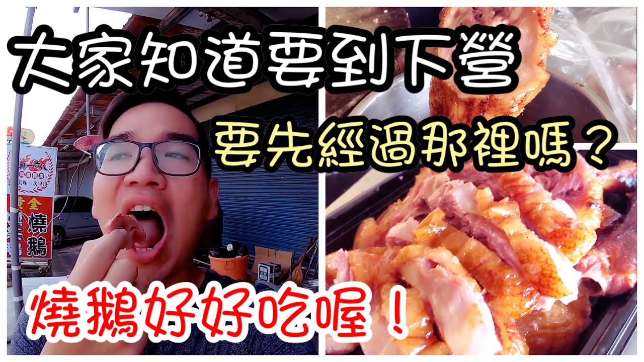 台南下營區阿興168鵝肉｜現烤現吃燒鵝邊切邊滴汁、蜂蜜醬香超迷人