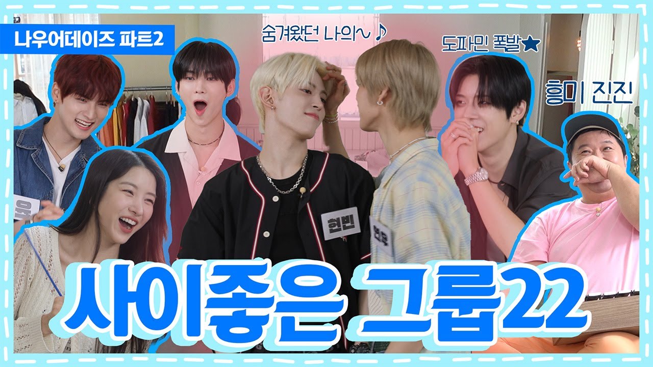 우리 42, 이렇게 가까워도 되는 거 맞지?ㅣ돈워니아이돌 EP.15 나우어데이즈ㅣK-POP IDOL [ENG]