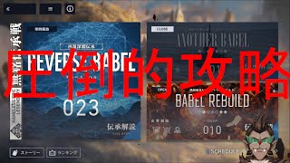 【リバースブルー×リバースエンド】攻略【リバ×リバ】