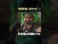 異世界ポケモン