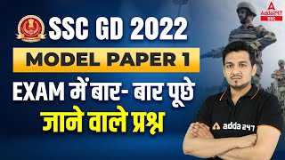 SSC GD 2022 | SSC GD Model Paper 1 | SSC GD Math Previous Year Questions