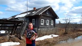 КЛИП ПОЗАБЫТАЯ ДЕРЕВНЯ © сл и муз Чешуина А ОЧЕНЬ ЖИЗНЕННО!!! КЛИП ПОЗАБЫТАЯ ДЕРЕВНЯ © сл и муз Чешуина А ОЧЕНЬ ЖИЗНЕННО!!!