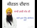 Sakhi bhai manjh ji bhai pargat singh chhiniwal kalan barnala51 2021bacolod manila