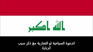 الاوراق المطلوبة للتقديم على تأشيرة البوسنة و الهرسك للعراقيين