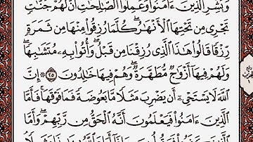 سورة البقرة من الآية 21 إلى الآية 29 بصوت القارئ أحمد العجمي