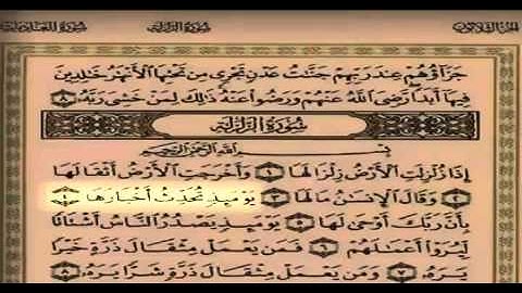 سلمان العتيبي - سورة الزلزلة