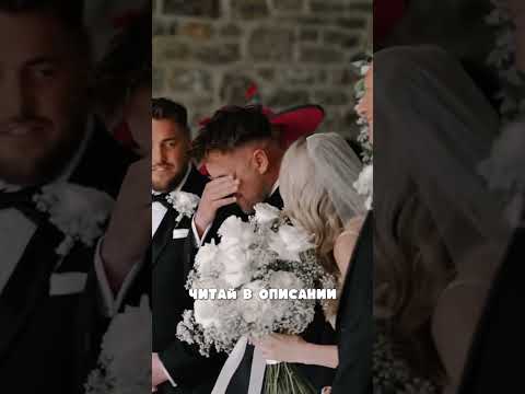 ПОЧЕМУ ЖЕНИХИ ПЛАЧУТ НА СВАДЬБАХ?