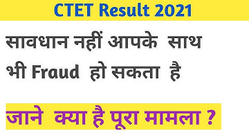 ctet result 2021 update / सावधान नहीं आपके साथ भी  fraud  हो सकता है | #ctetresult | Ctet result