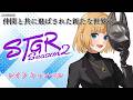 【 #ストグラseason2 】Day.30 レイラキャンベル【 #猫月みお / Vtuber】