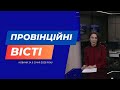 "Провінційні вісті" - новини Тернополя та області за 5 січня