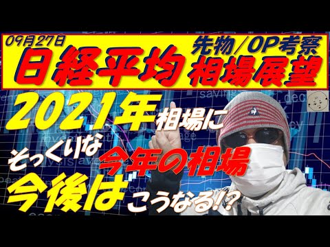 日経平均株価09月27日 ～ 　オプション残高更新　アムロの32500円のコール売り2400枚はすべて残っていた