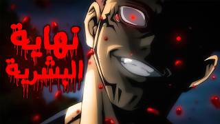 ملك اللعنات 🔱 مش ملخص جوجيتسو كايسن 🔥 الموسم الأول كااامل 1️⃣
