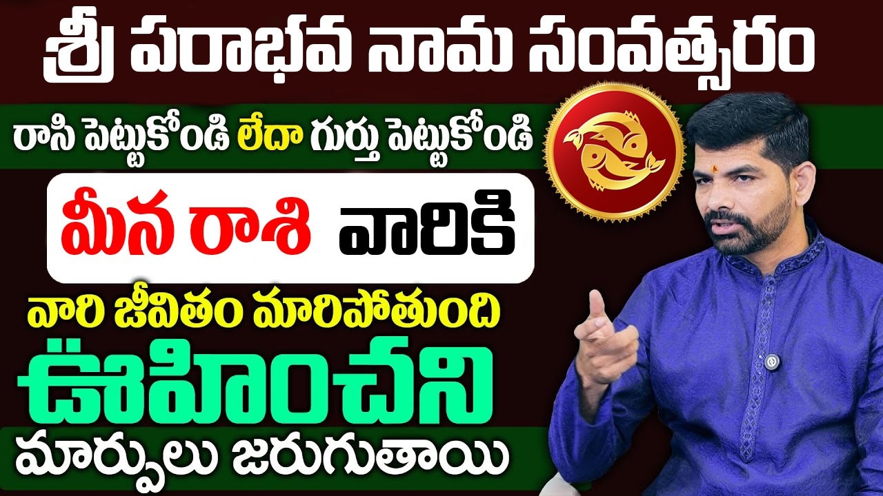 శ్రీ పరాభవ నామ సంవత్సరం మీనా రాశి | Meena Rasi 2026 Rashi Phalithalu | Monthly Horoscope
