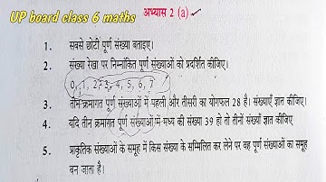कक्षा 6 गणित अभ्यास 2a | Up board class 6 math exercise 2a |  class 6 math exercise 2a hindi medium