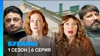 Букины: 1 Сезон | 6 Серия @Tnt_Serials